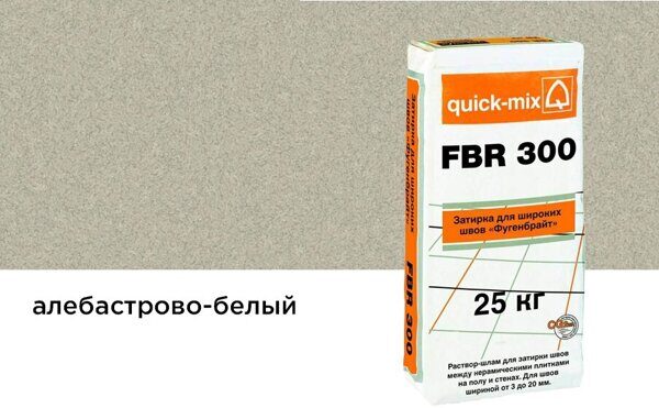 Затирка для швов quick-mix FBR 300 белая, 25 кг