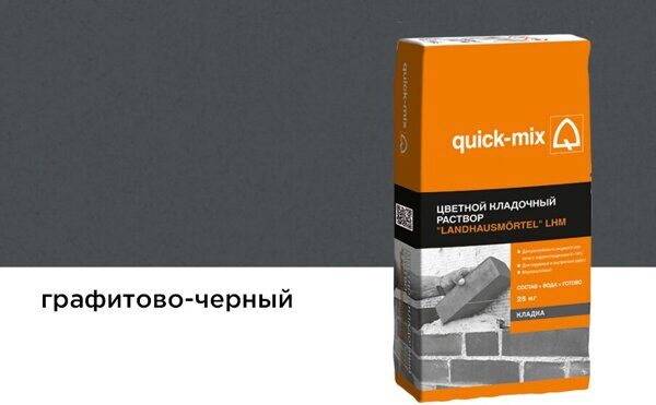 Цветной кладочный раствор quick-mix LHM графитово-черный, 25 кг