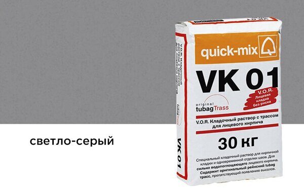 Цветной кладочный раствор quick-mix VK 01.C светло-серый 30 кг